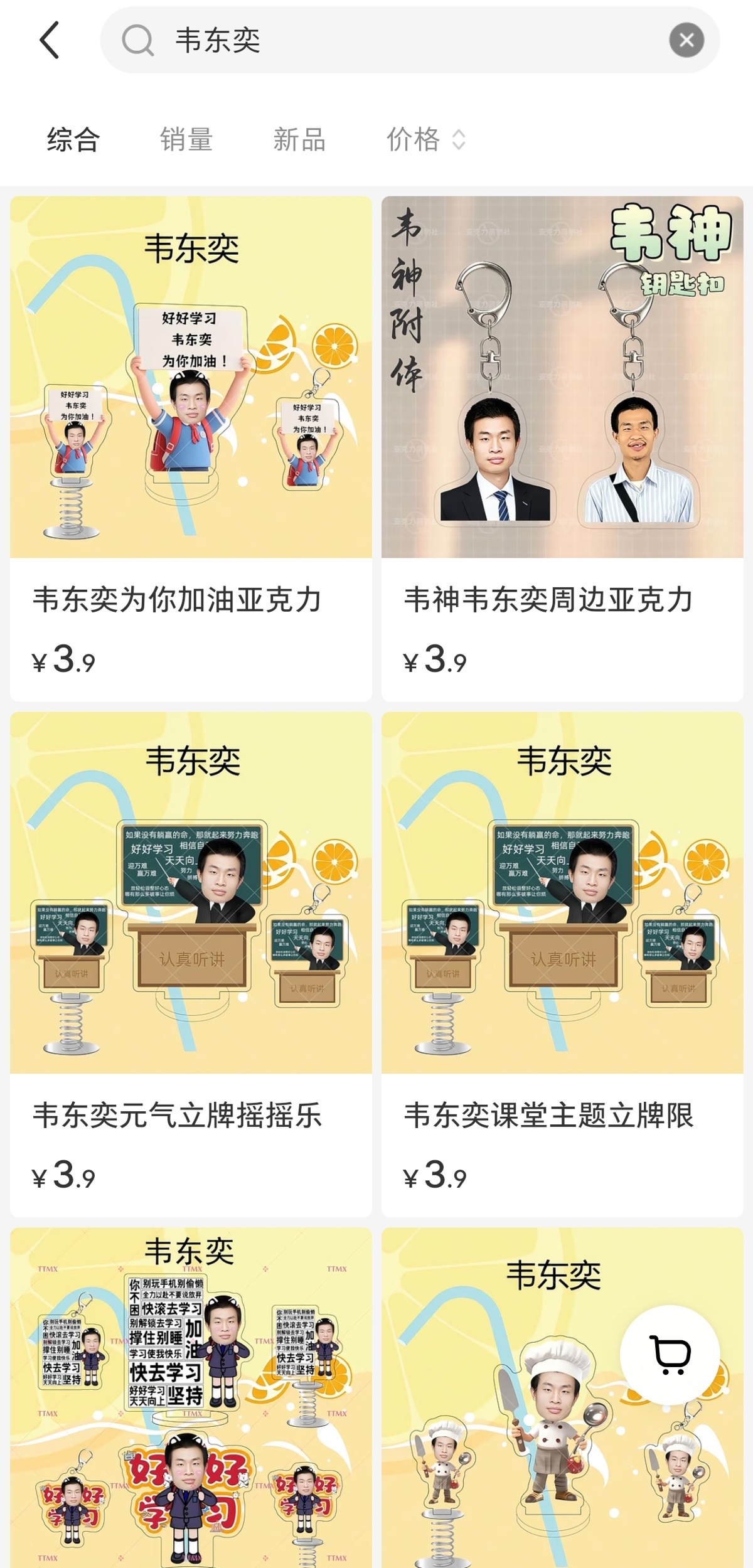 “东奕”账号橱窗售卖的周边