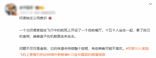 印度15口之家飞机聚餐引热议：过说念分发自带食品 被嘲像火车