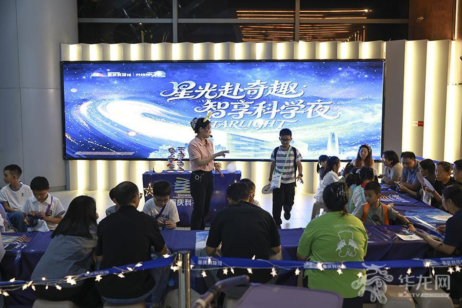 重庆科技馆2026年“科技馆之夜”特色科普活动。第1眼TV-华龙网记者 李文科 摄