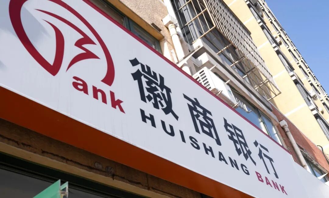 徽商银行2025年中期分红提案被否决原因分析