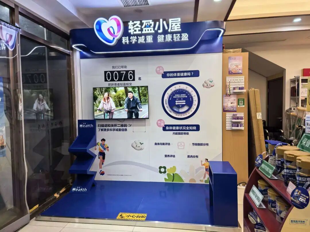 “轻盈小屋”科学减重体验空间