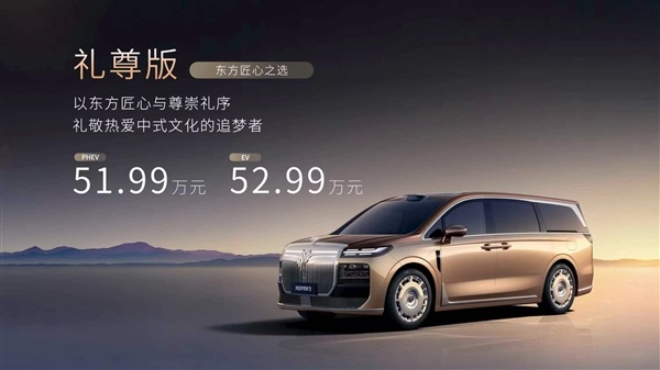 全球首款升降立标MPV!岚图梦想家9正式上市:41.99万元起