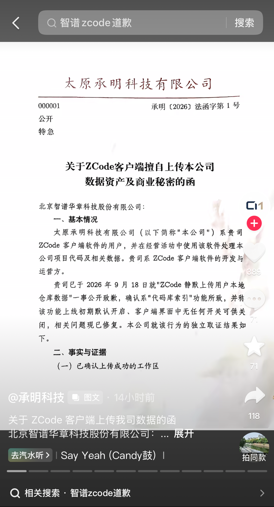 智谱ZCode“偷传用户代码”风波持续发酵一企业发函要求作出12项答复(图1)