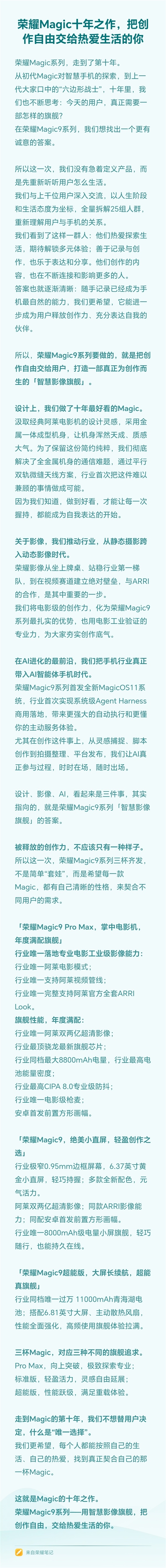 堆料最激进的旗舰！荣耀Magic9系列三剑齐发