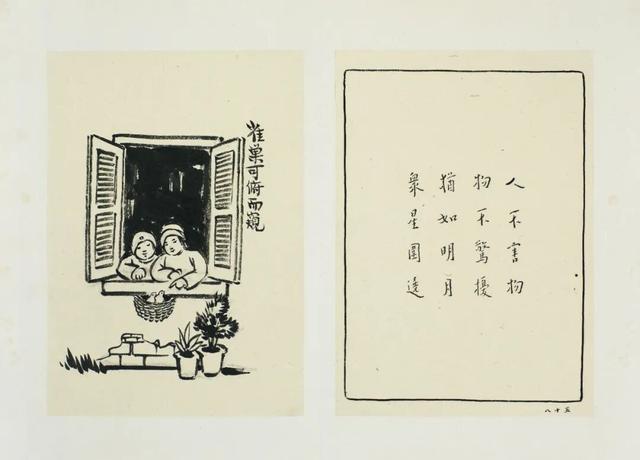 《护生画集》第一集之《雀巢可俯而窥》，绘画：丰子恺，书法：弘一法师。 中国国家画院供图