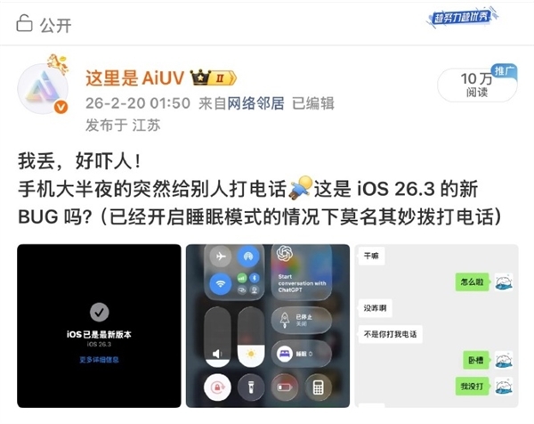 苹果阴间Bug引热议：iPhone大半夜自动电话吓死人  监控画面来感受下