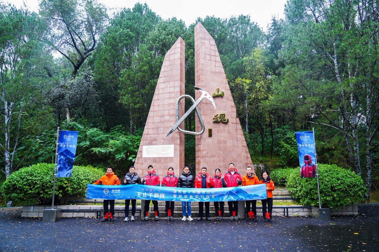 波司登x中国登山队服装装备交付仪式.jpg