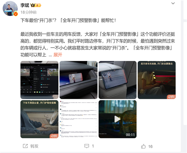 下车最怕开门杀!蔚来李斌:全车开门预警影像可完美预防