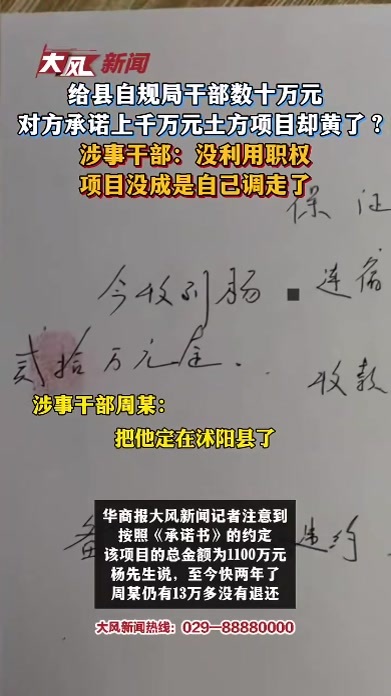 给县自规局干部数十万元，对方承诺上千万元土方项目却黄了？涉事干部：没利用职权，项目没成是自己调走了