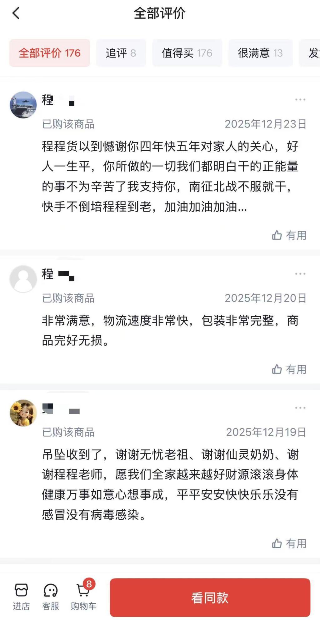 评论区疑似买家评价大多数是好评