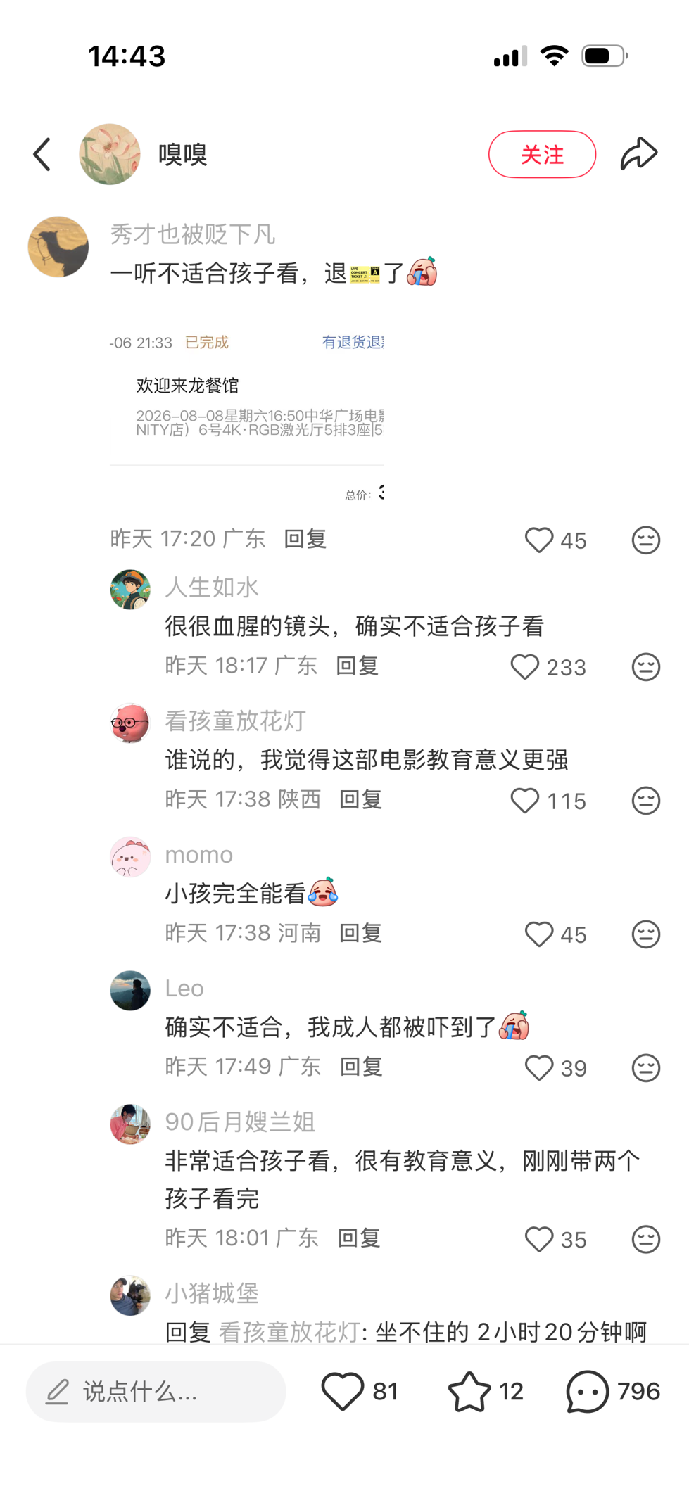 关于是否适合孩子引发讨论