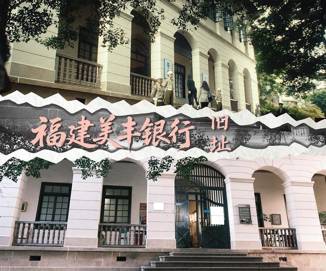 《交锋》取景地福建美丰银行旧址(位于烟台山)的剧照与实景。人民网 范语田摄制