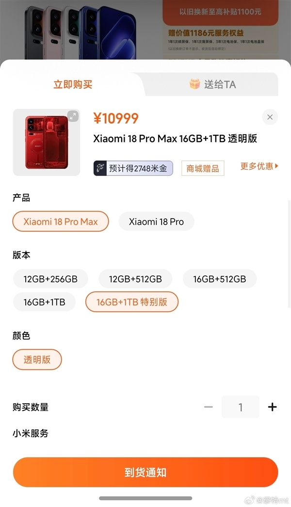 9999元起!小米18 Pro透明版闪电售罄:首批备货已经卖完