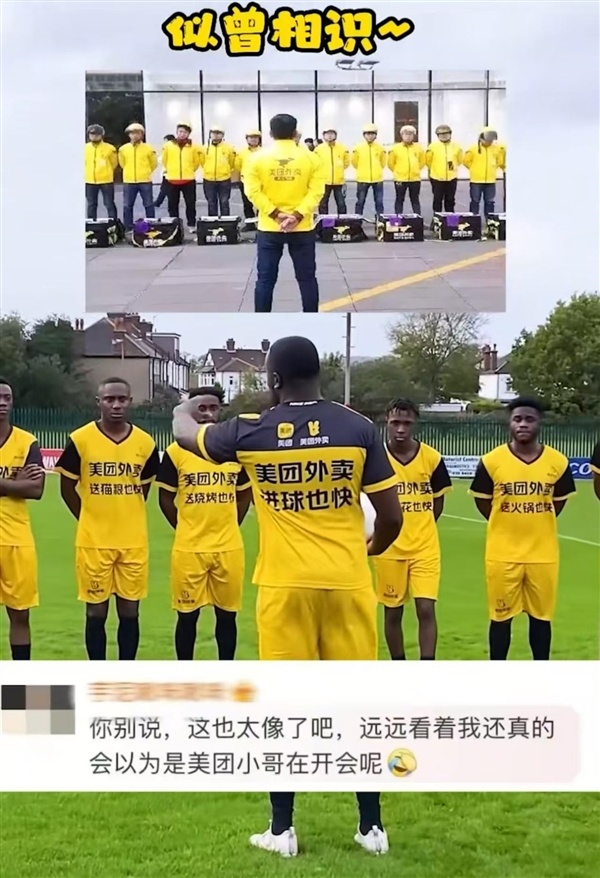 美团外卖再次赞助加纳国足:昔日撞衫名场面又走红网络