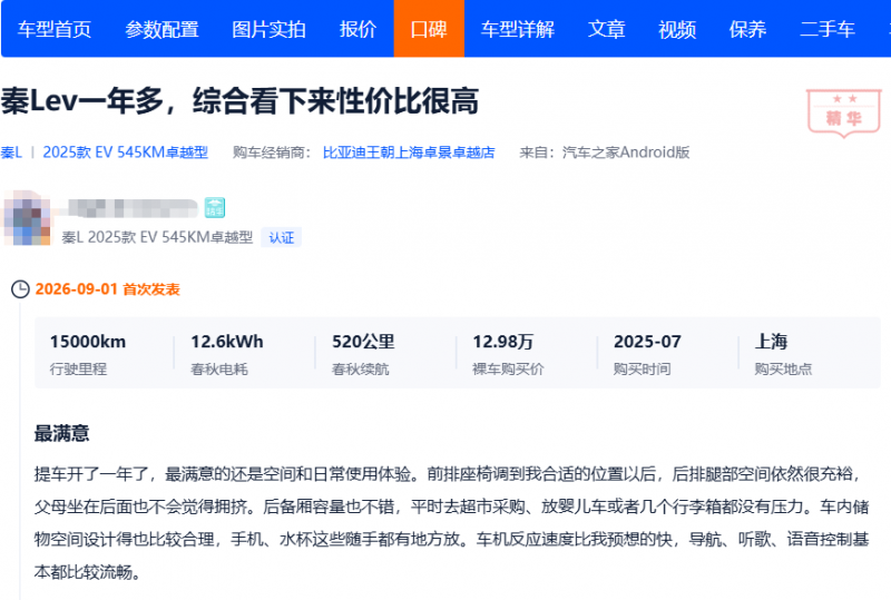 从用户反馈看比亚迪汽车口碑怎么样：空间、省钱、智能化获认可