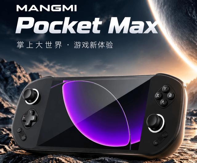 芒米 Pocket Max 官方宣传图