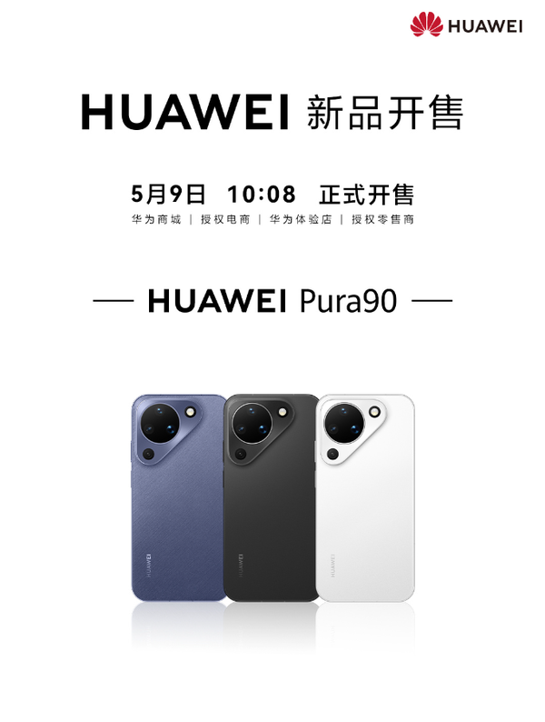 华为Pura 90标准版