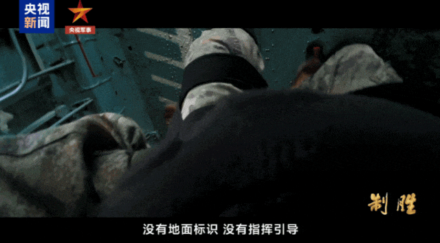 《制胜》片段 图源：央视新闻客户端
