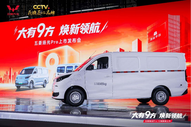 五款车型/售价9.48万起 五菱扬光Pro正式上市