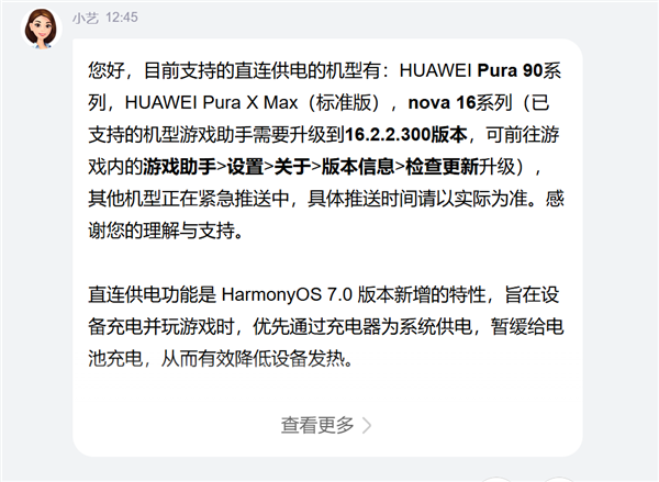 鸿蒙7新增直连供电!华为Pura 90系列等率先支持 边充边玩不发烫