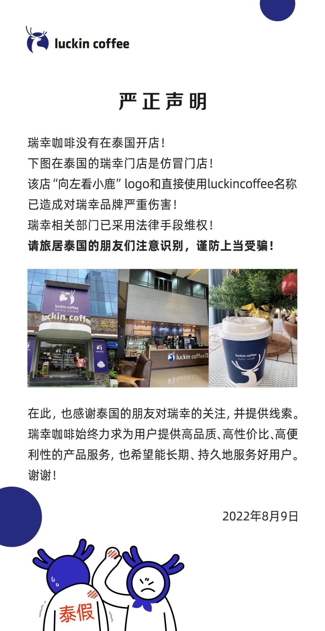 瑞幸咖啡发布声明