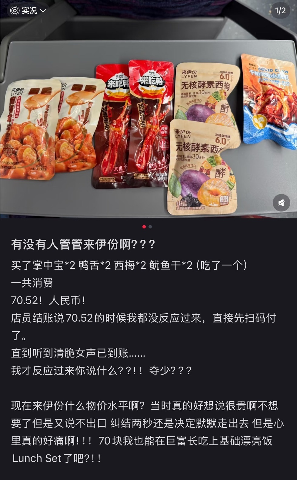 【被喊“价格刺客”的来伊份,半年关超700家直营店】来伊份半年关超7