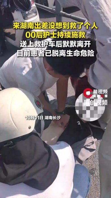 来湖南出差没想到救了个人！河北00后护士遇路人晕倒出手相救，到救护车来才默默离开