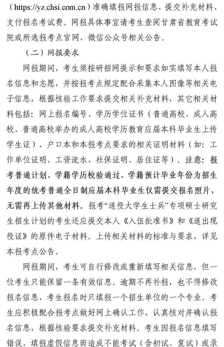 2027年全国硕士研究生招生考试庆阳市教育考试院报考点报名公告(局网发）_03