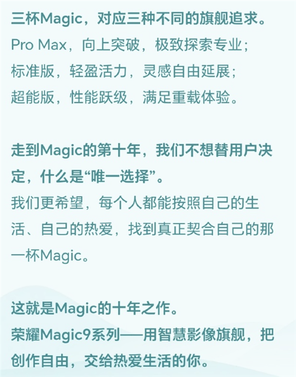 荣耀Magic9系列三旗舰亮相：旗舰手机不再只有一个“机皇”答案