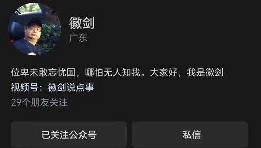 徽剑的账号截图