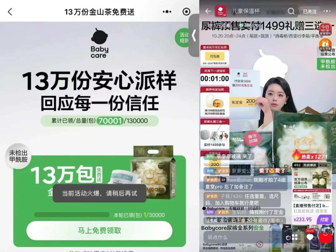 官方通报纸尿裤安全，Babycare线上线下销量强势回暖