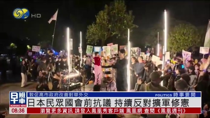 日本民众国会前抗议 持续反对扩军修宪