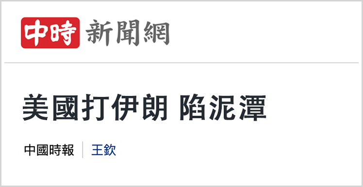 岛内媒体报道截图