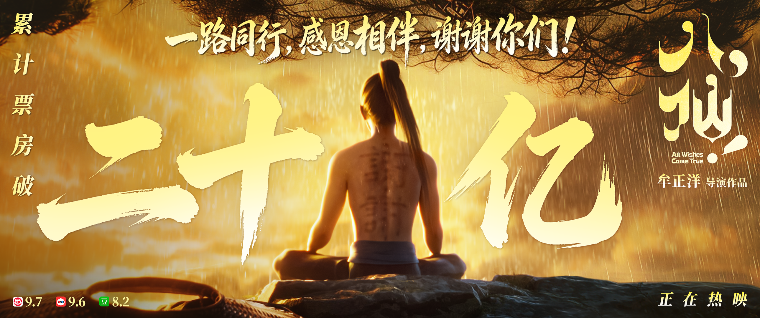 2-电影《八仙!》累计票房破20亿.jpg