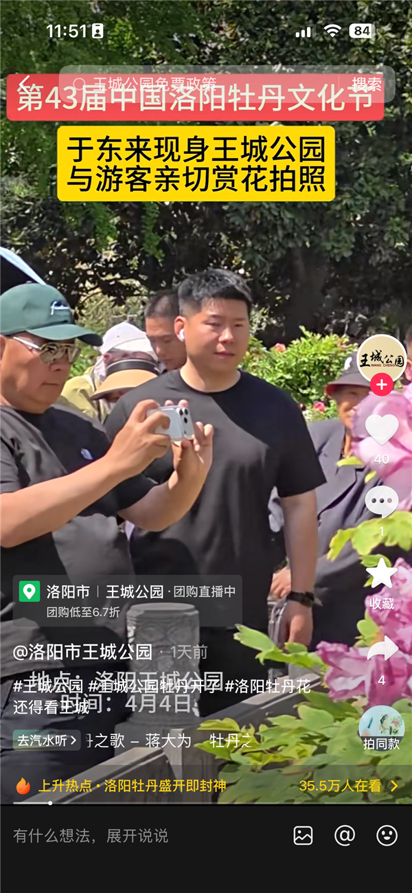 于东来现身洛阳王城公园看牡丹 游客:戴着墨镜和口罩被认出来了