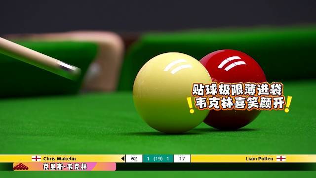 斯诺克世锦赛第四日五佳球出炉，吴宜泽奥沙利文上榜
