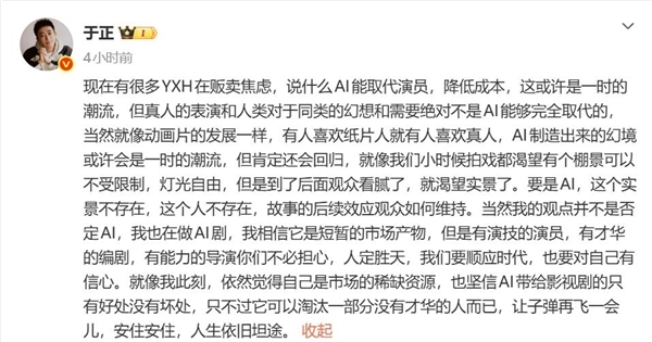 网传男二以下用AI演员 于正称真人表演无法替代