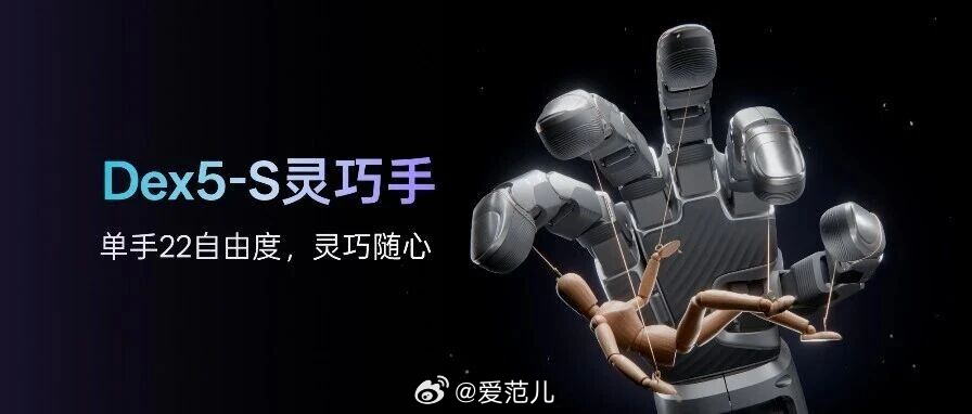 【宇树 Dex5-S 灵巧手发布，单手 22 个自由度】 #宇树发布