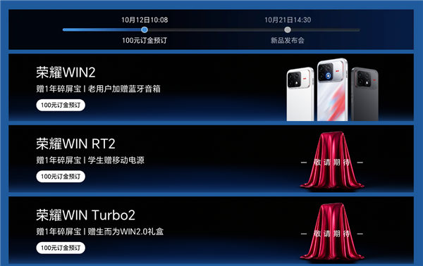 荣耀WIN2系列三大新机确认!WIN RT2、WIN Turbo2亮相