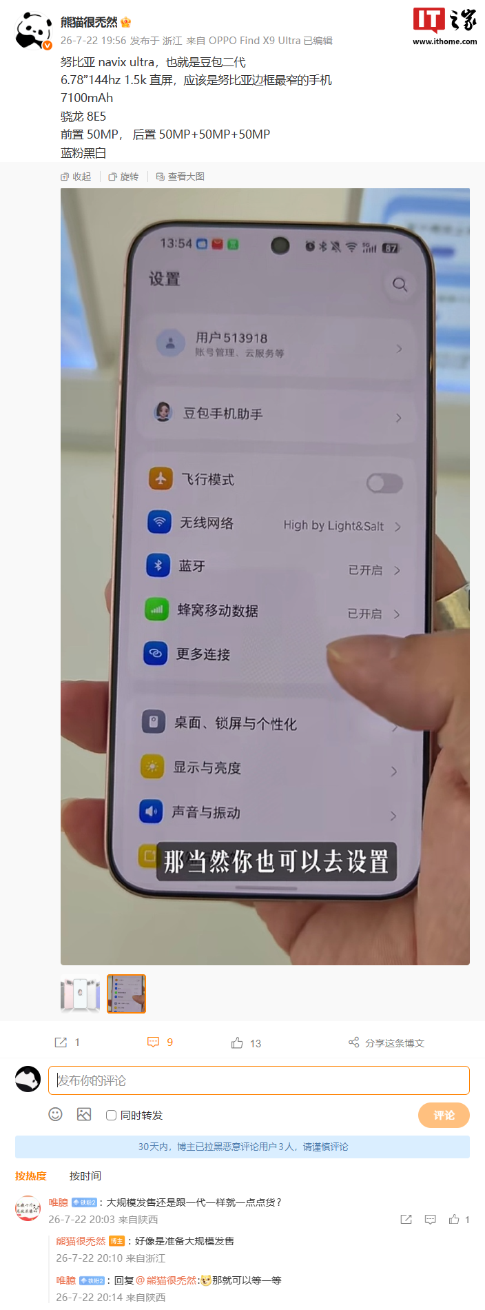 全球首款AI智能体手机努比亚NaviX Ultra配置曝光:144Hz屏配7100mAh大电池