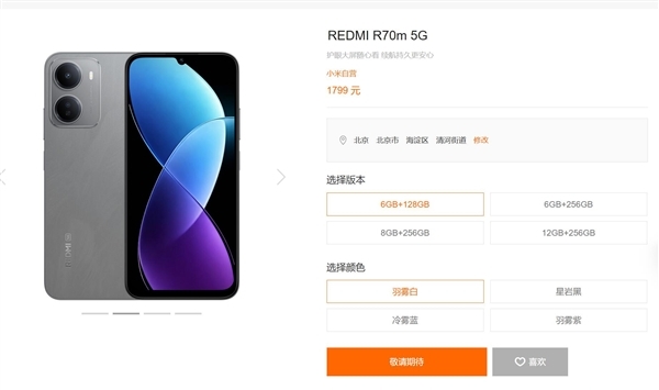 小米商城上架REDMI R70m:水滴屏+国产6nm芯片 1799元起