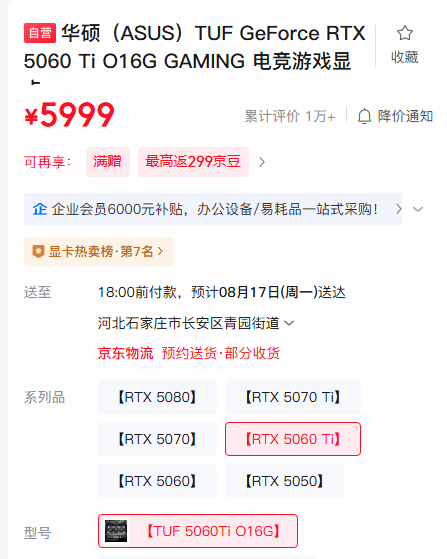 最高溢价88%！RTX 5060 Ti价钱暴涨到6000元了