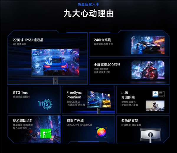 REDMI显示器G27Q 240Hz 2026上线:27英寸2K屏 众筹999元