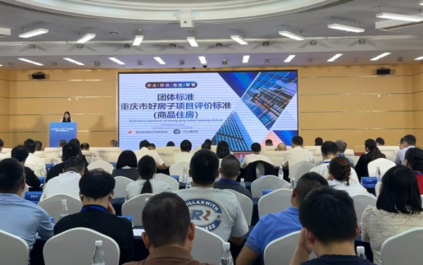 重庆发布商品住房“好房子”评价团体标准。龚皓月摄