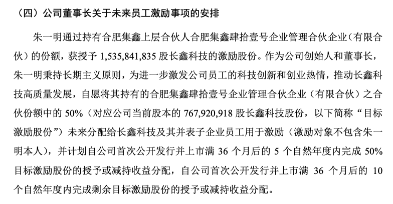 长鑫招股书(注册稿)截图