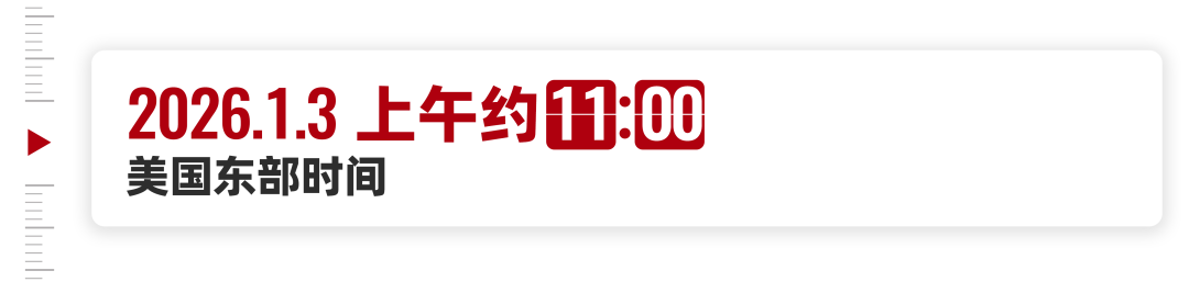 1月3号那天，委内瑞拉到底发生了什么？