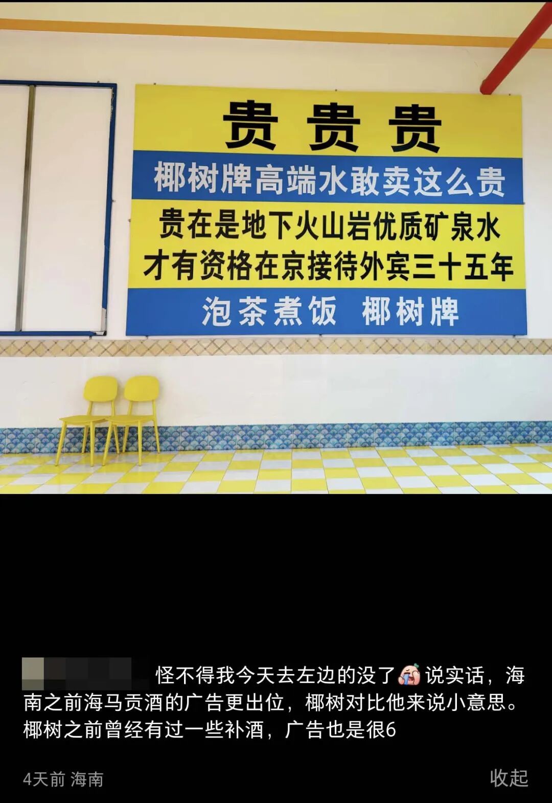 据后来参观的网友爆料，这幅存在争议的“擦边广告”目前已被撤下。（图/社交媒体截图）