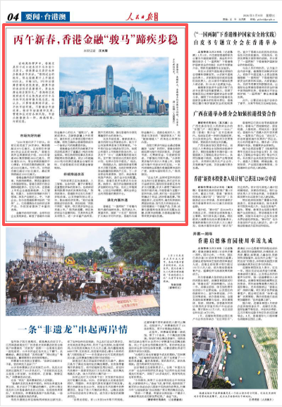 丙午新春，香港金融“骏马”蹄疾步稳