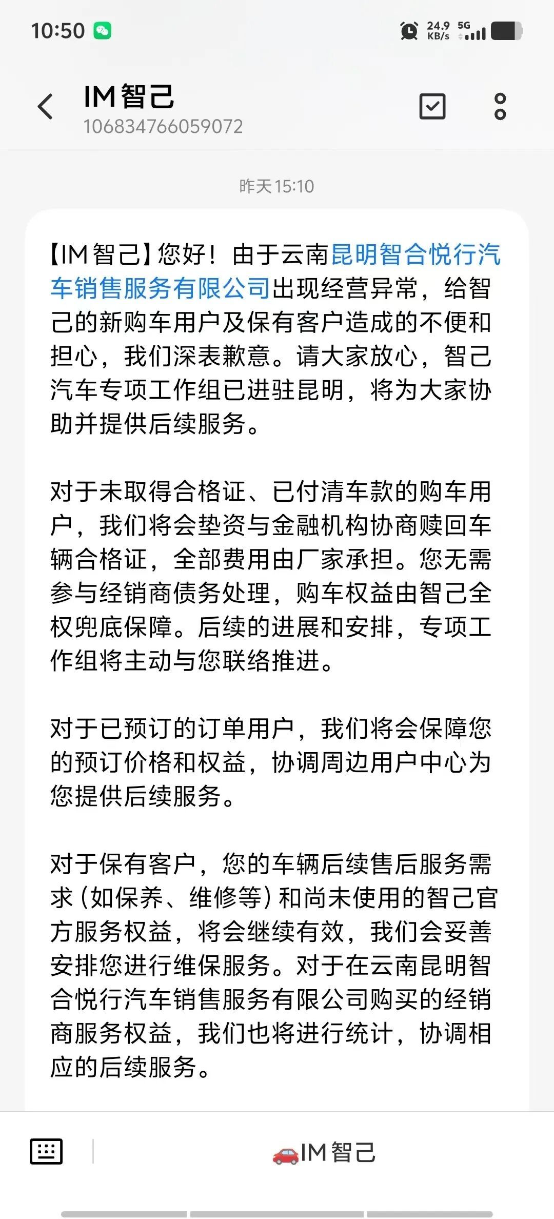 智己一门店“爆雷”,有车主付了钱提不到车,厂家表态:将垫资“兜底” 智己一门店“爆雷”,有车主付了钱提不到车,厂家表态:将垫资“兜底”