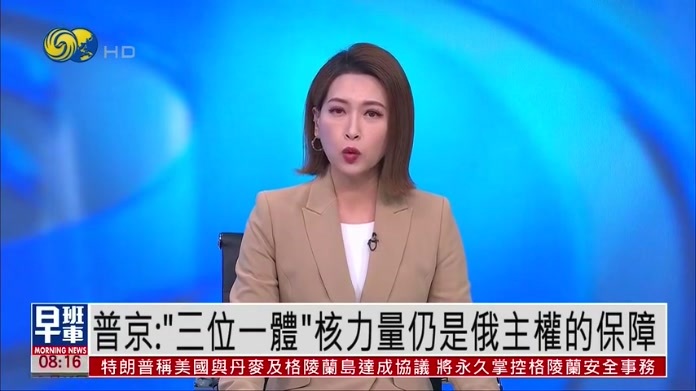 普京：“三位一体”核力量仍是俄罗斯主权的保障